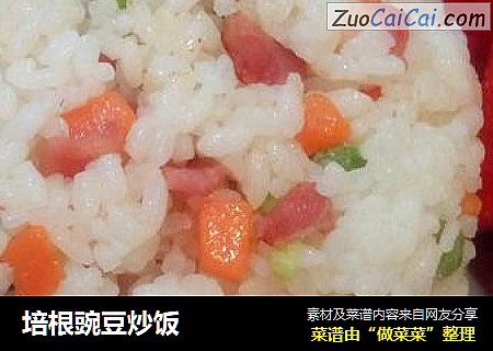 培根豌豆炒饭