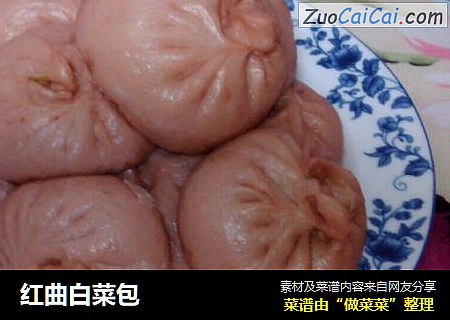 红曲白菜包