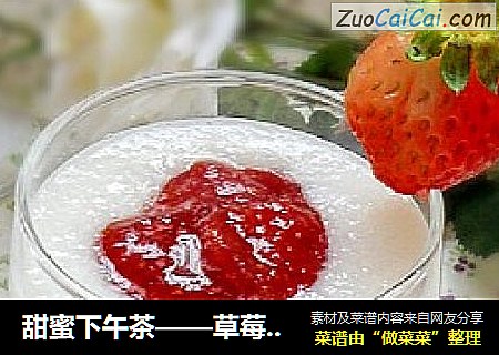 甜蜜下午茶——草莓山药