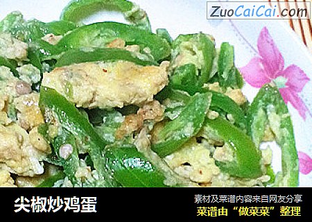 尖椒炒鸡蛋