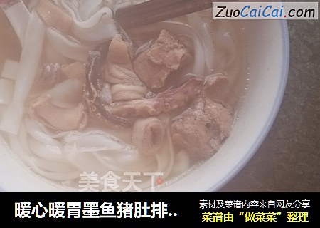 暖心暖胃墨鱼猪肚排骨汤