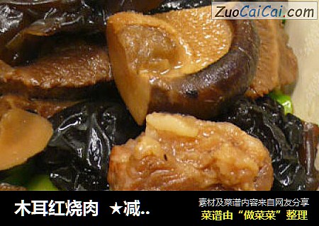 木耳红烧肉  ★减脂排毒木耳 7
