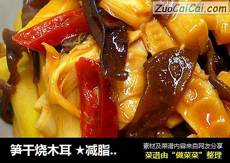 笋干烧木耳 ★减脂排毒木耳9