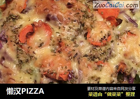 懒汉PIZZA