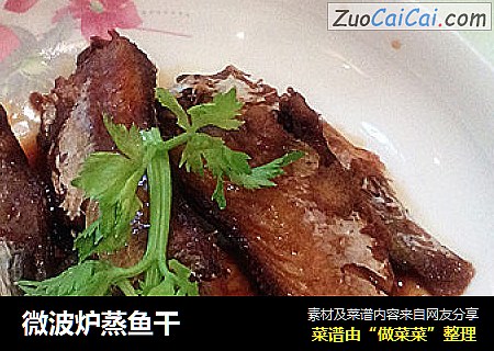 微波炉蒸鱼干