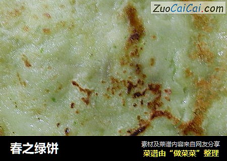 春之绿饼