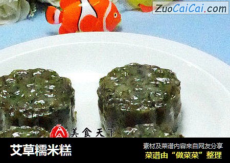 艾草糯米糕