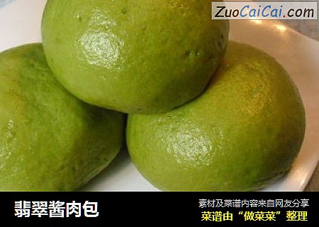 翡翠酱肉包