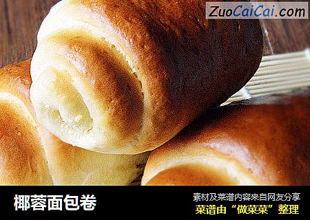 椰蓉面包卷