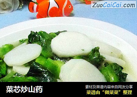 菜芯炒山药