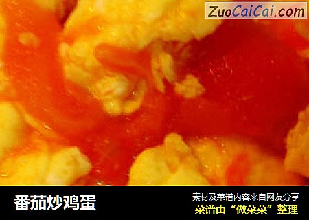 番茄炒鸡蛋