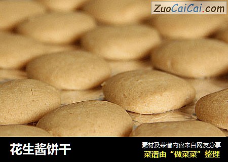 花生酱饼干