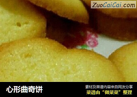 心形曲奇饼