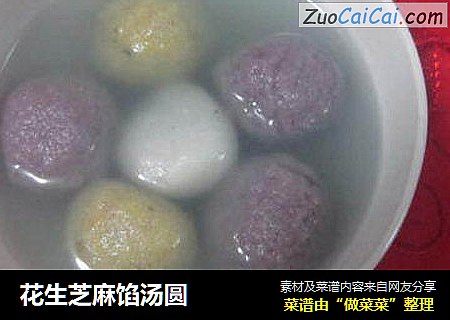 花生芝麻馅汤圆