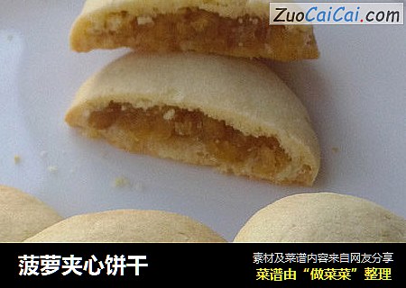 菠萝夹心饼干