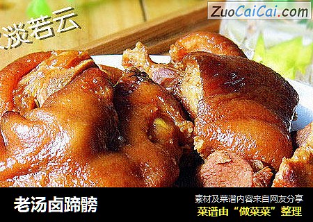 老汤卤蹄髈