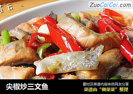 尖椒炒三文鱼