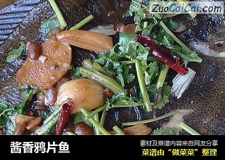 酱香鸦片鱼