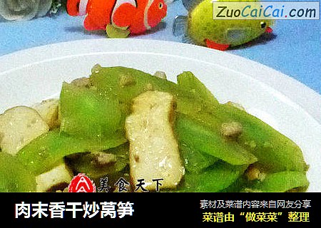 肉末香干炒莴笋