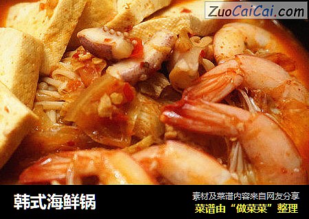 韩式海鲜锅