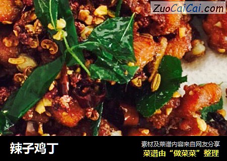 辣子鸡丁
