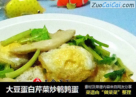 大豆蛋白芹菜炒鹌鹑蛋