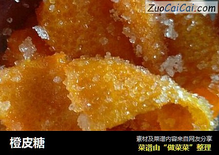 橙皮糖