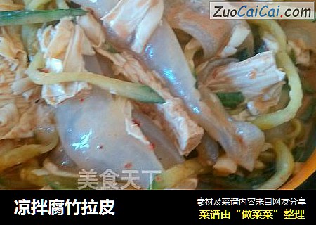 凉拌腐竹拉皮