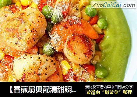 【香煎扇贝配清甜豌豆泥 】
