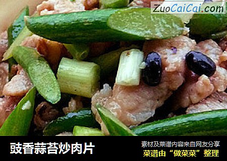 豉香蒜苔炒肉片