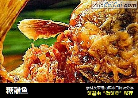 糖醋鱼