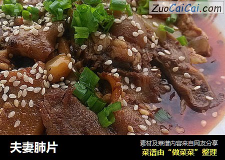 夫妻肺片