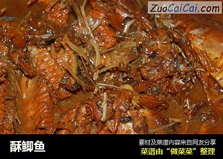 酥鲫鱼
