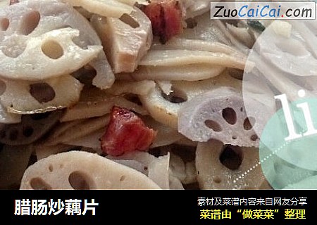 腊肠炒藕片