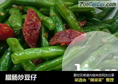 腊肠炒豆仔