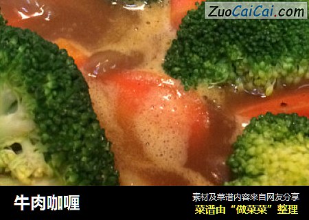 牛肉咖喱