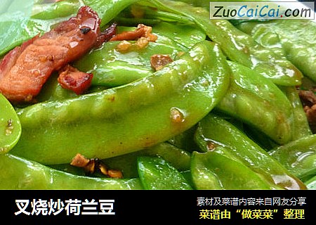 叉烧炒荷兰豆