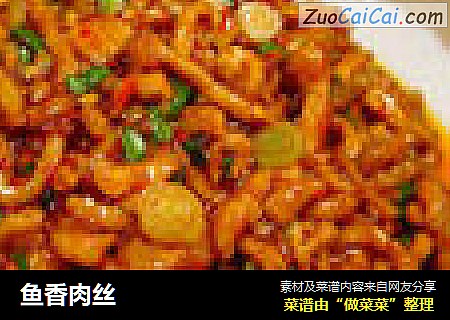 鱼香肉丝