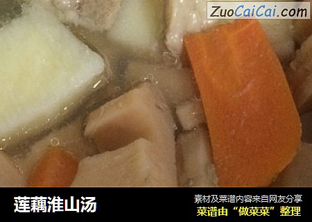 莲藕淮山汤