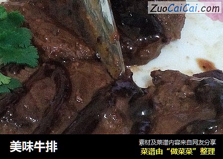 美味牛排