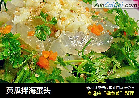 黄瓜拌海蜇头