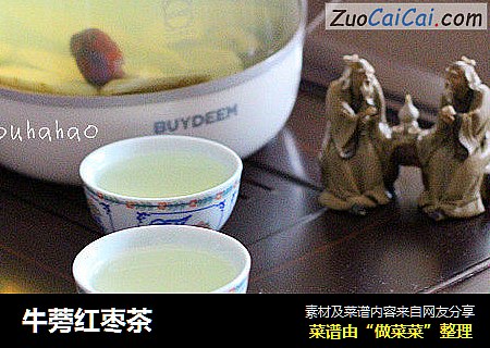 牛蒡红枣茶