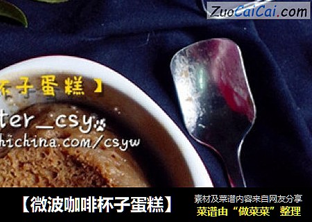 【微波咖啡杯子蛋糕】