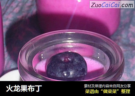 火龙果布丁