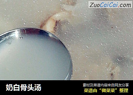 奶白骨头汤