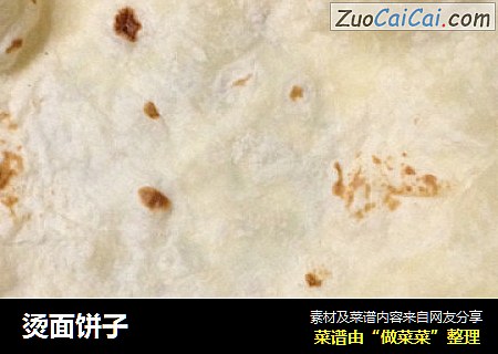 烫面饼子