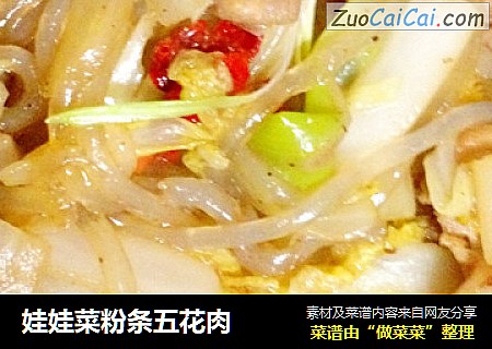 娃娃菜粉条五花肉