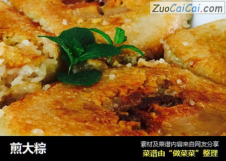 煎大粽