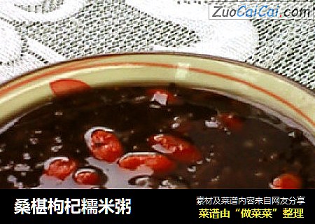 桑椹枸杞糯米粥