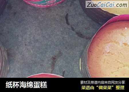纸杯海绵蛋糕